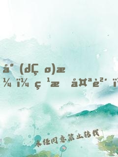 導(dǎo)演：特效太貴，只好實(shí)拍了